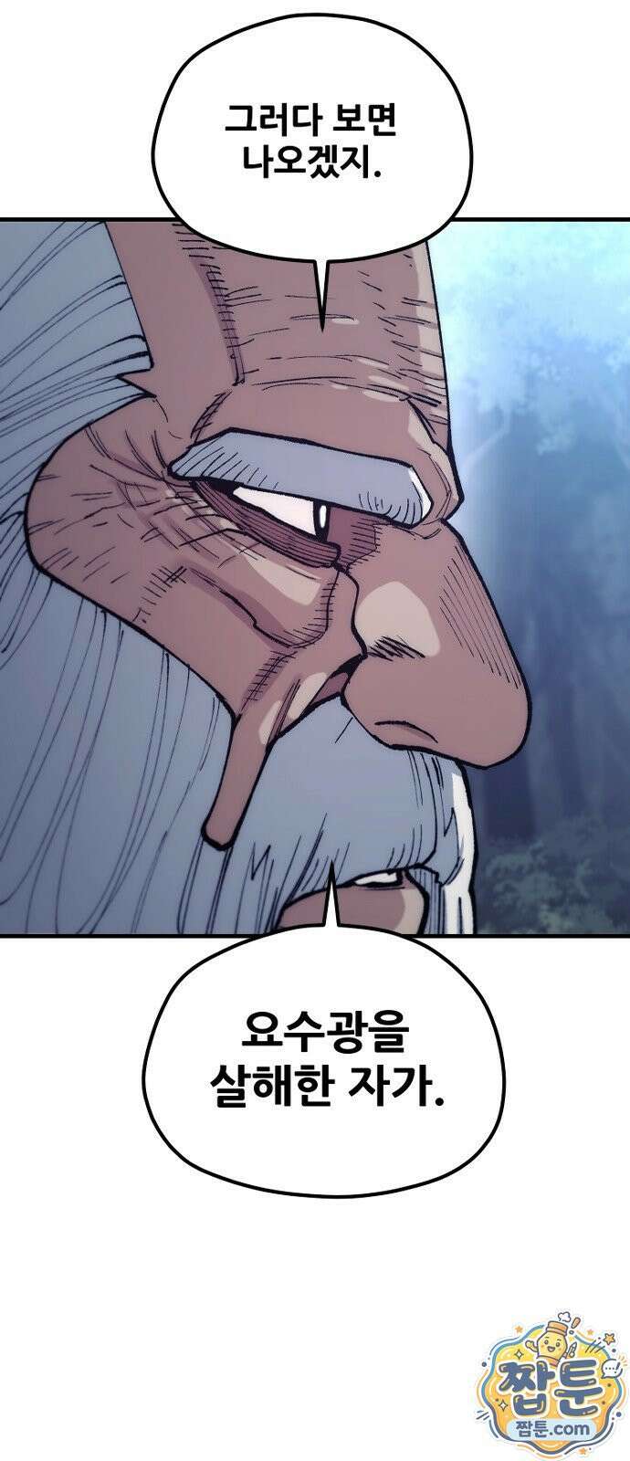 천마육성 184화 91