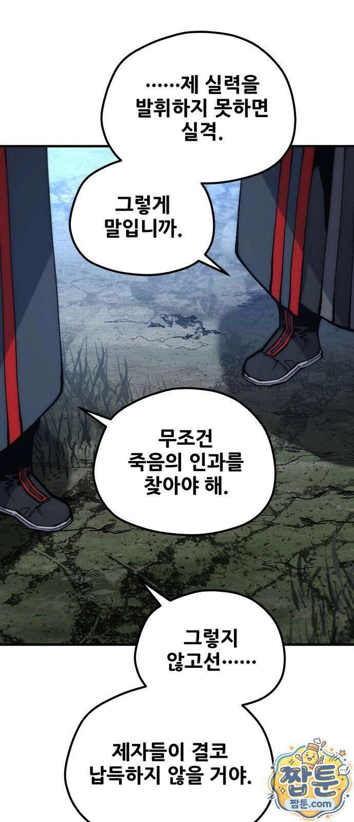 천마육성 184화 92