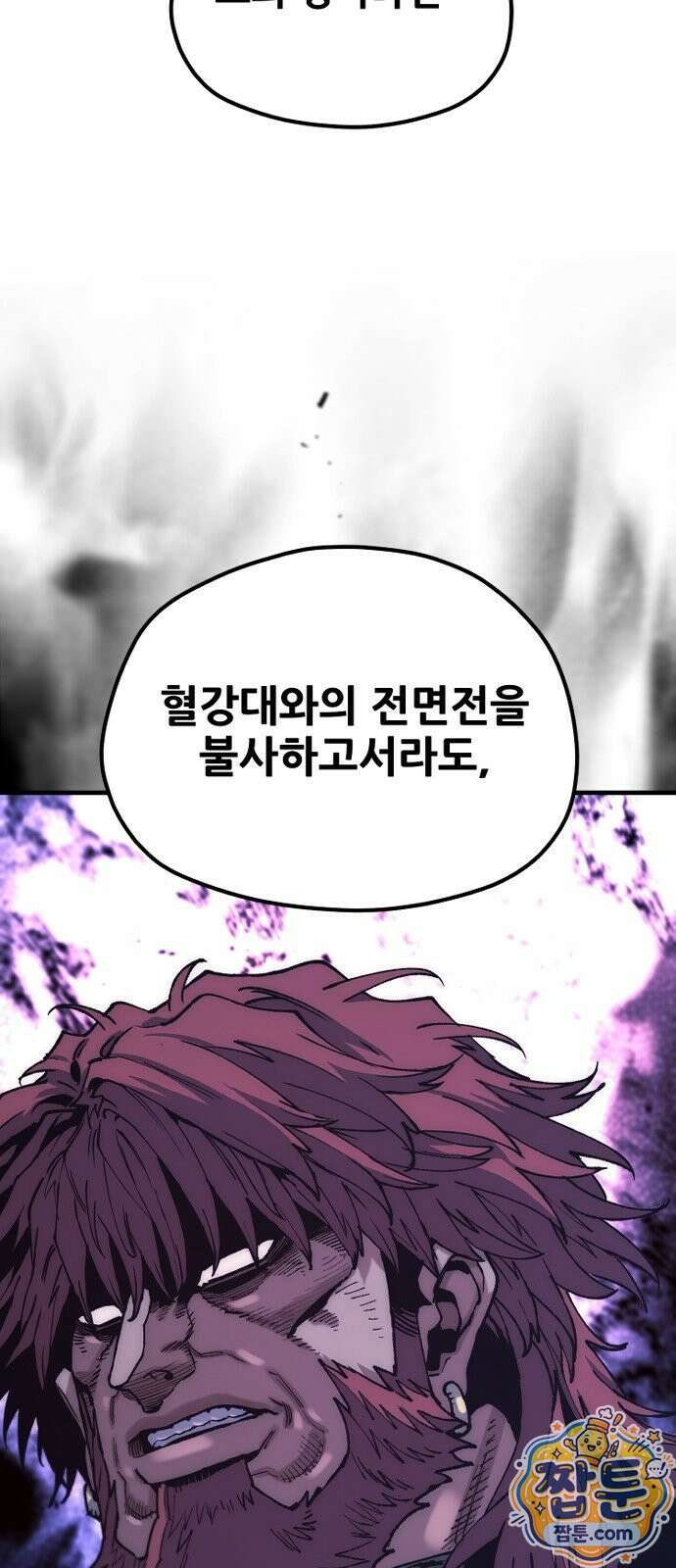 천마육성 184화 94