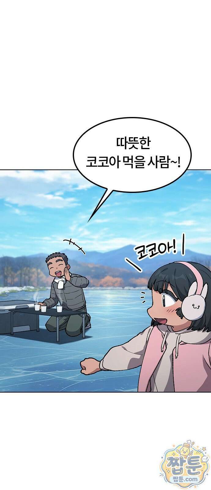 이세계 캠핑으로 힐링 라이프 108화 1
