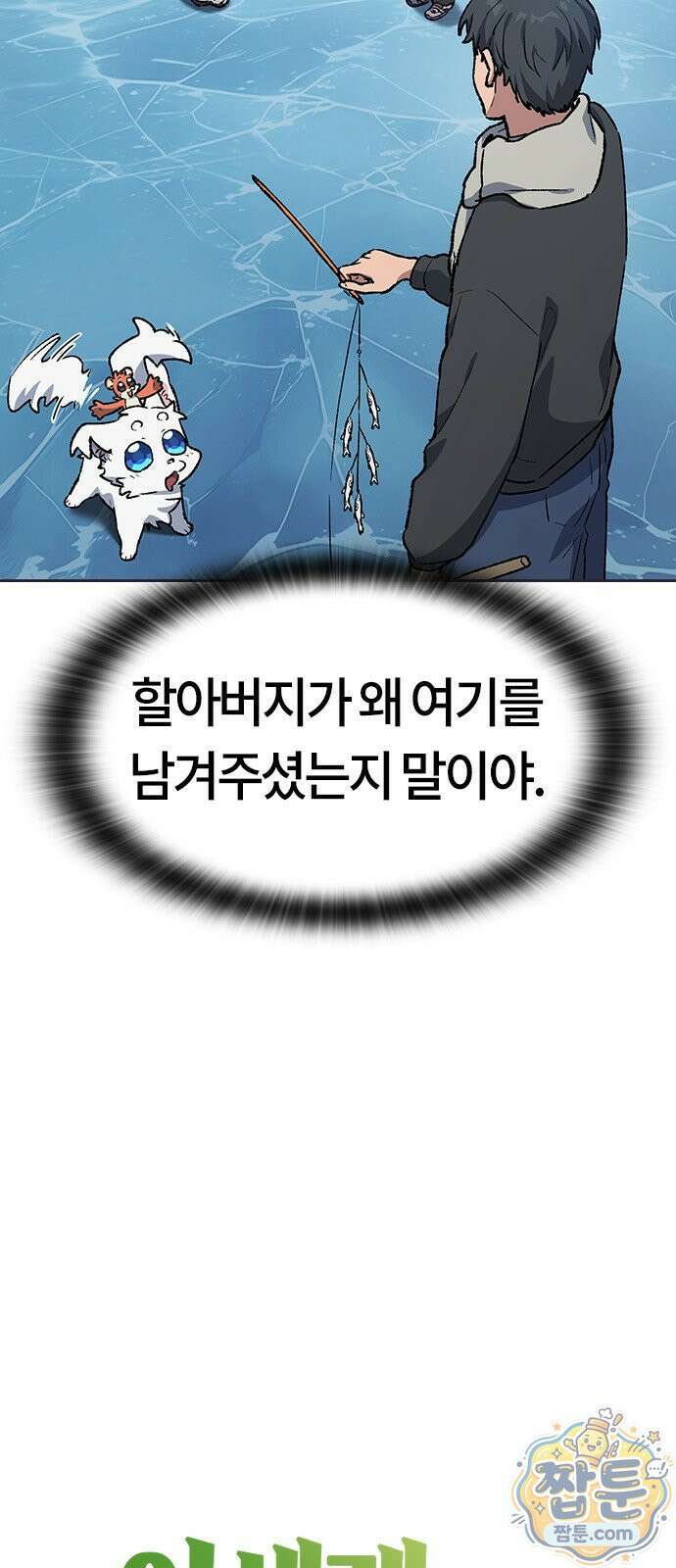 이세계 캠핑으로 힐링 라이프 108화 5