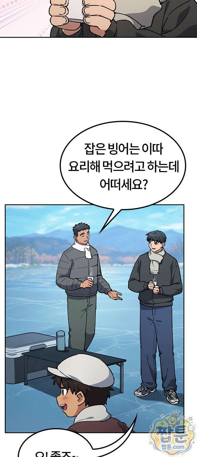 이세계 캠핑으로 힐링 라이프 108화 7