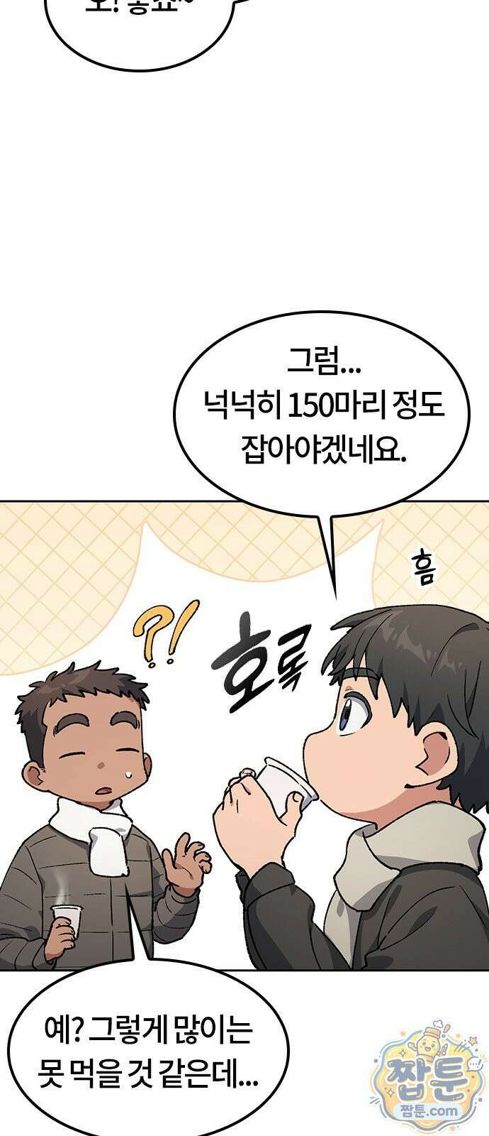 이세계 캠핑으로 힐링 라이프 108화 8