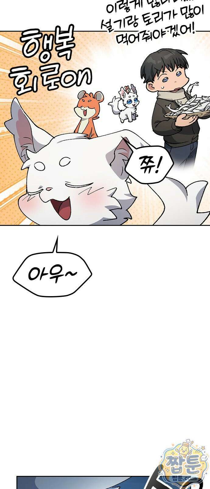 이세계 캠핑으로 힐링 라이프 108화 10