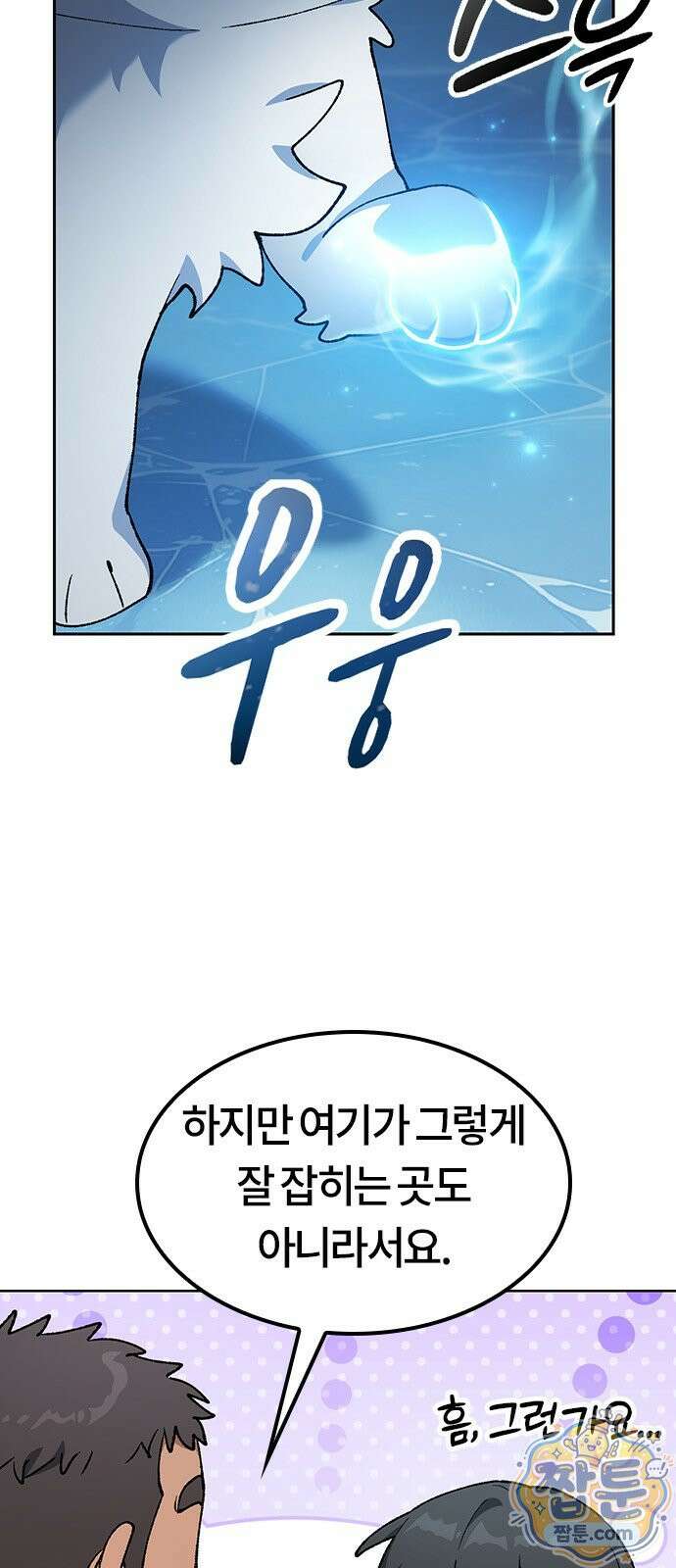 이세계 캠핑으로 힐링 라이프 108화 11