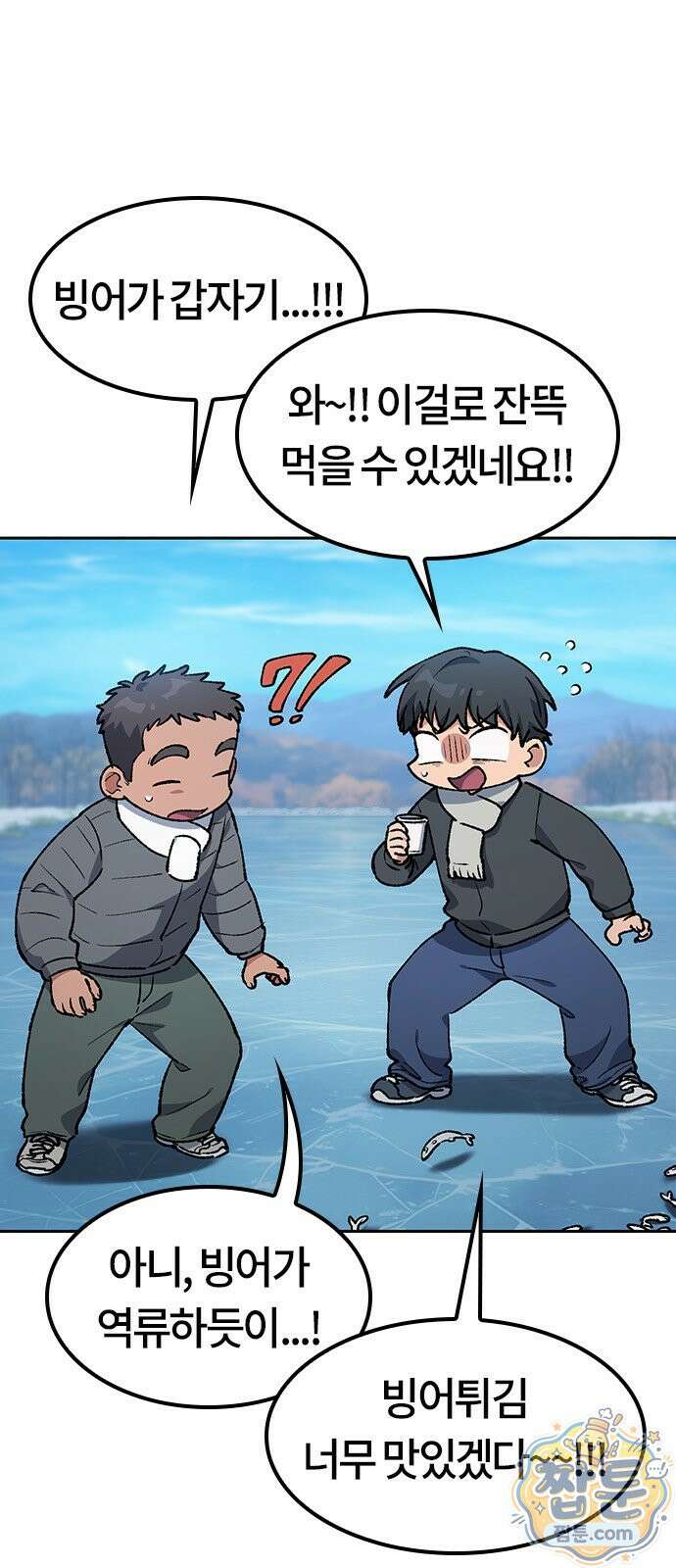 이세계 캠핑으로 힐링 라이프 108화 14