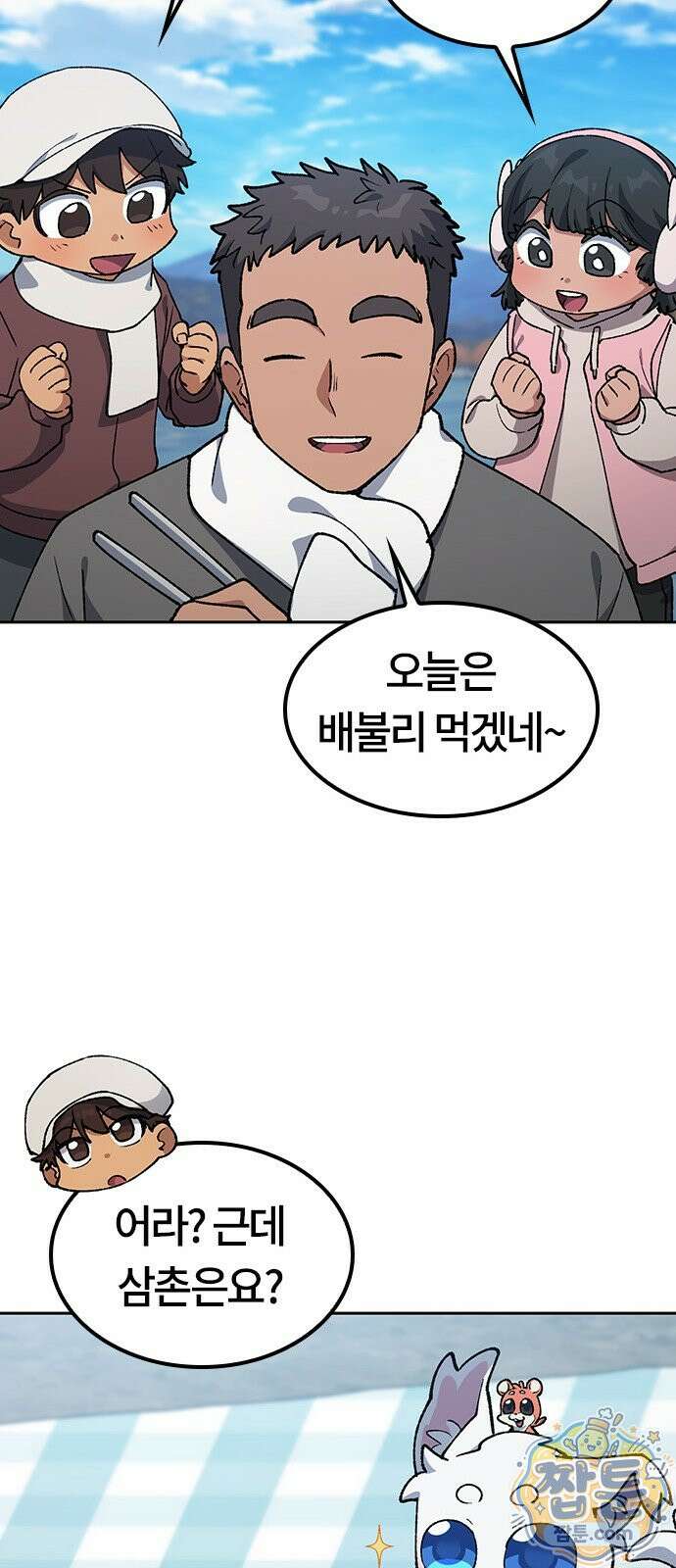 이세계 캠핑으로 힐링 라이프 108화 20