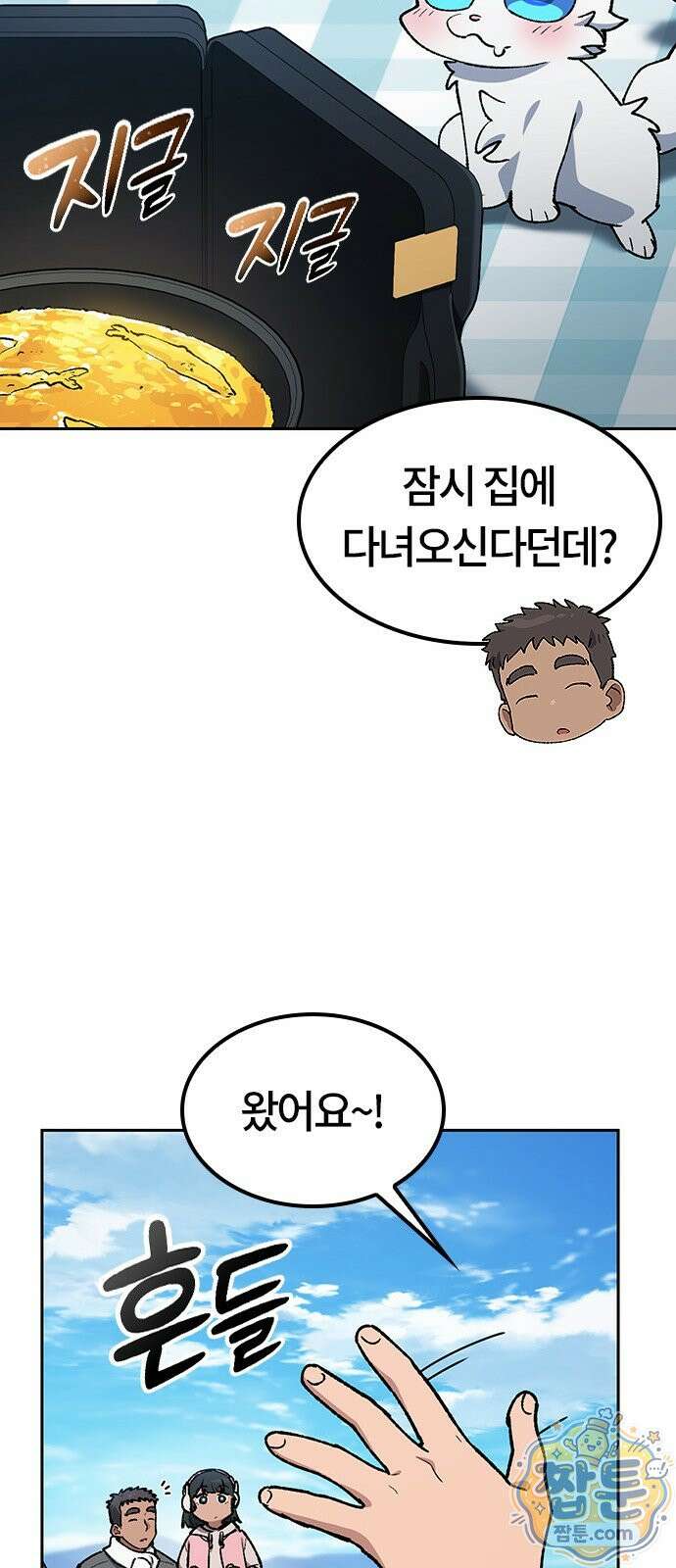 이세계 캠핑으로 힐링 라이프 108화 21