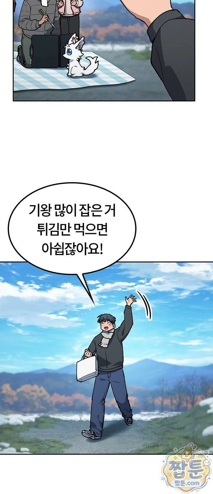 이세계 캠핑으로 힐링 라이프 108화 22