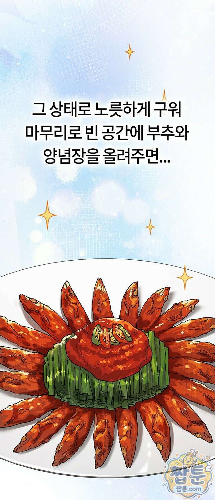 이세계 캠핑으로 힐링 라이프 108화 28