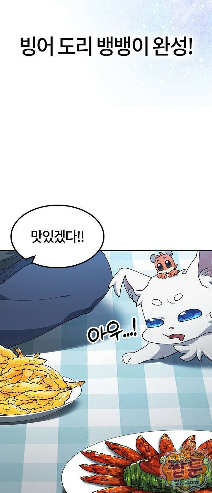 이세계 캠핑으로 힐링 라이프 108화 29