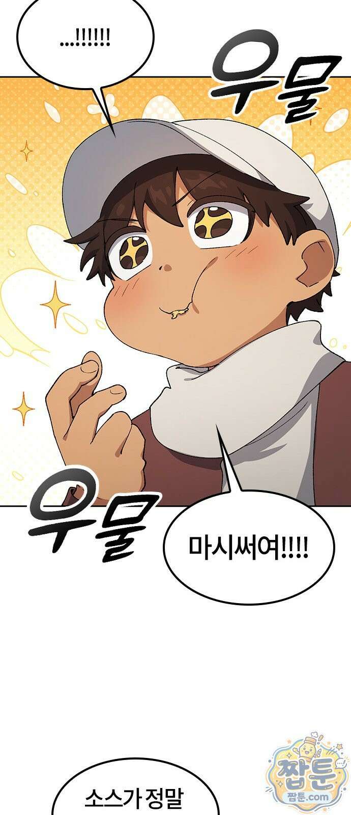 이세계 캠핑으로 힐링 라이프 108화 32