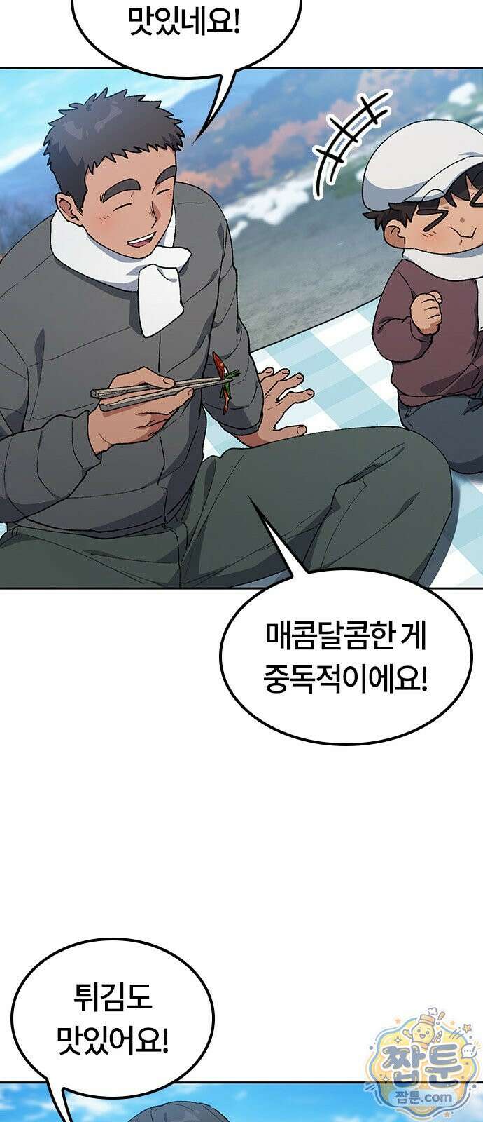 이세계 캠핑으로 힐링 라이프 108화 33