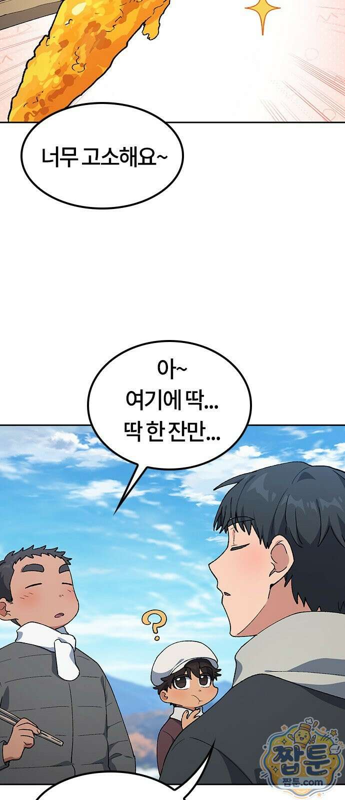 이세계 캠핑으로 힐링 라이프 108화 35