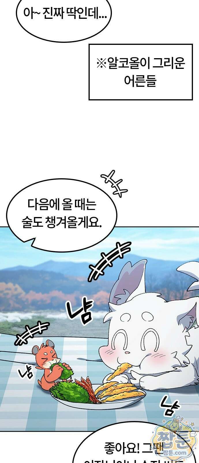 이세계 캠핑으로 힐링 라이프 108화 36