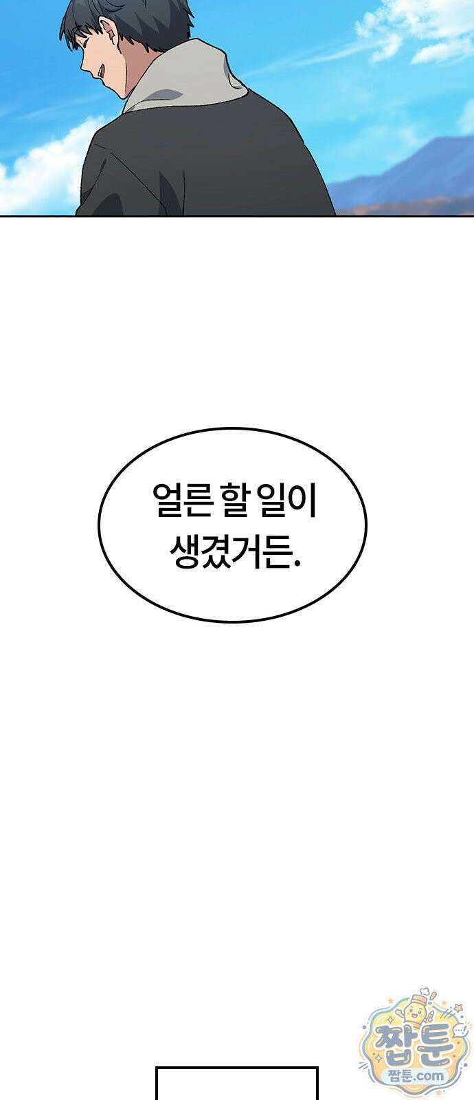 이세계 캠핑으로 힐링 라이프 108화 44