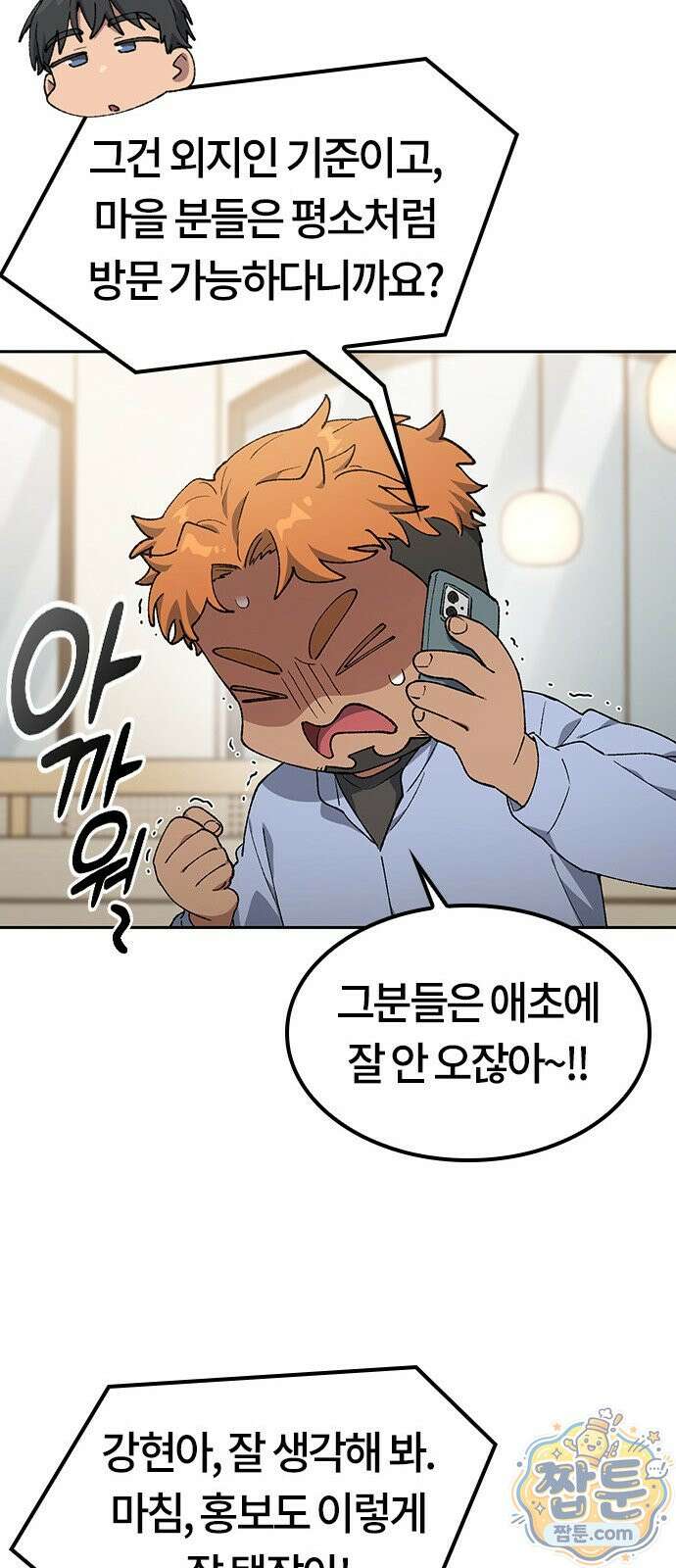이세계 캠핑으로 힐링 라이프 108화 47