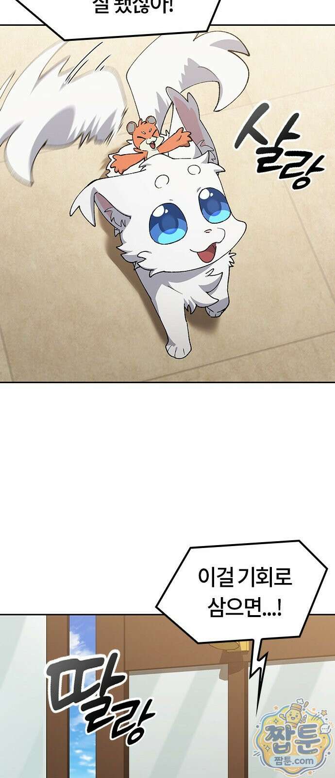 이세계 캠핑으로 힐링 라이프 108화 48