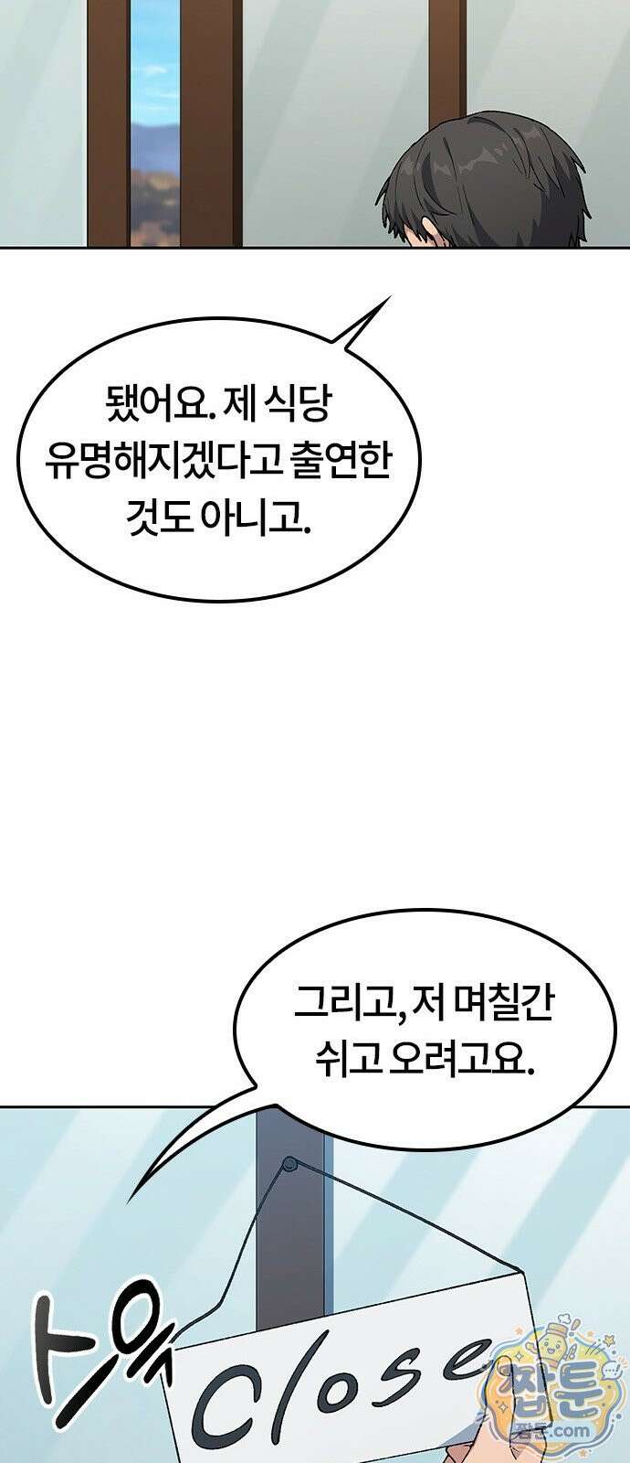 이세계 캠핑으로 힐링 라이프 108화 49