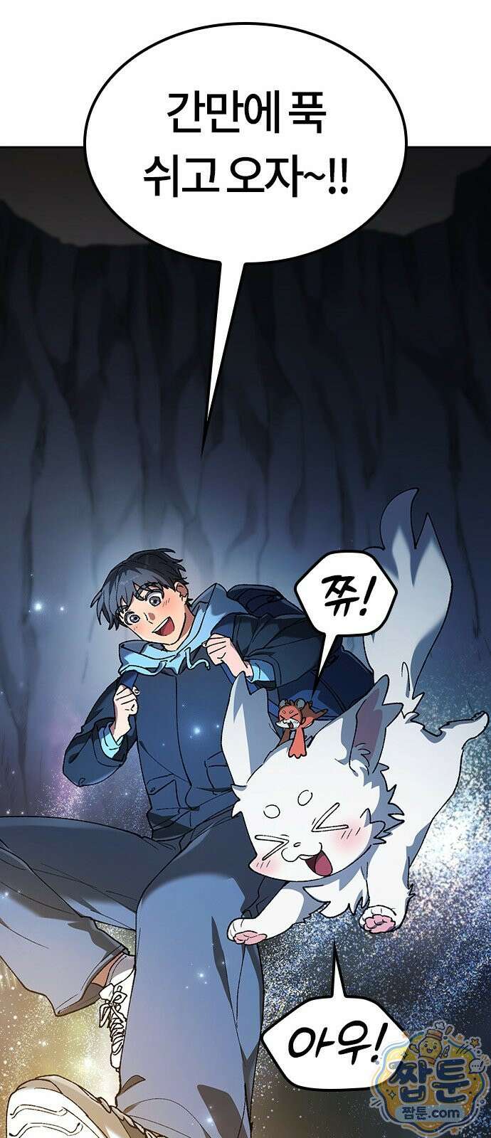 이세계 캠핑으로 힐링 라이프 108화 60