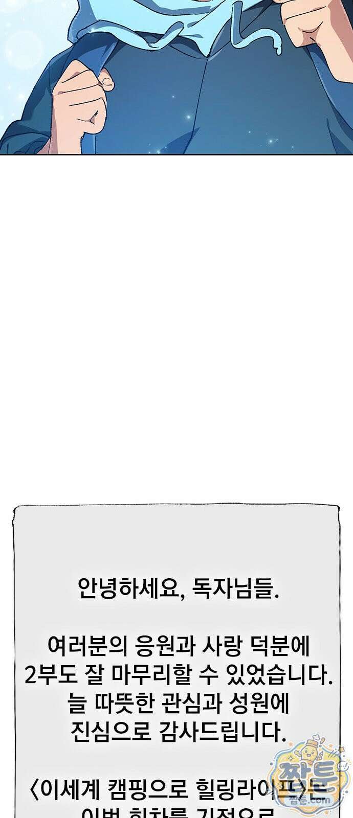 이세계 캠핑으로 힐링 라이프 108화 62