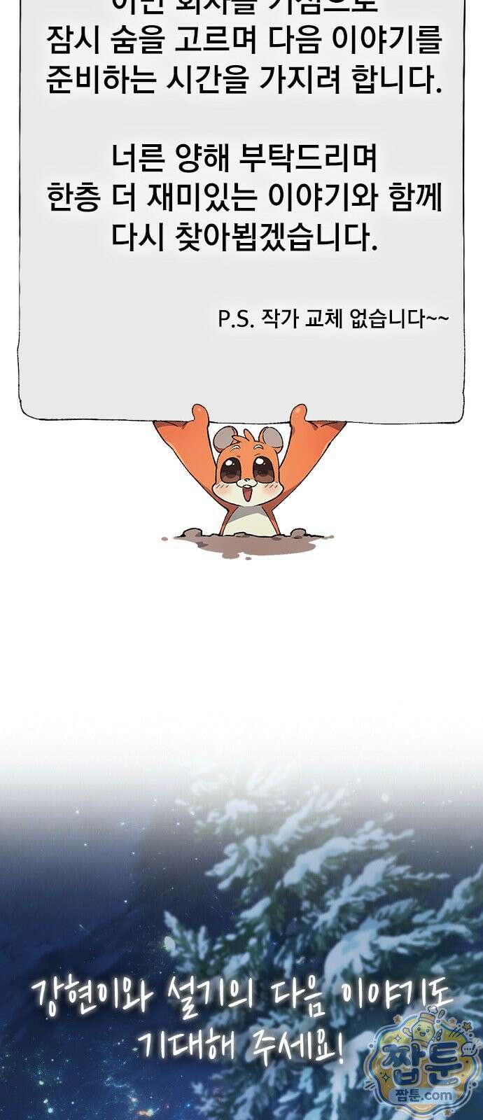 이세계 캠핑으로 힐링 라이프 108화 63