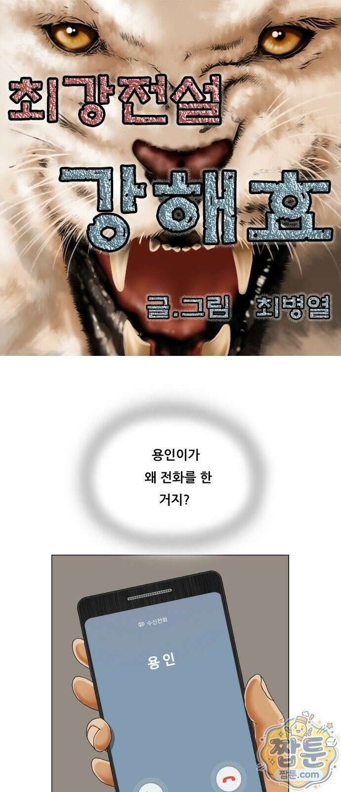 최강전설 강해효 662화 1