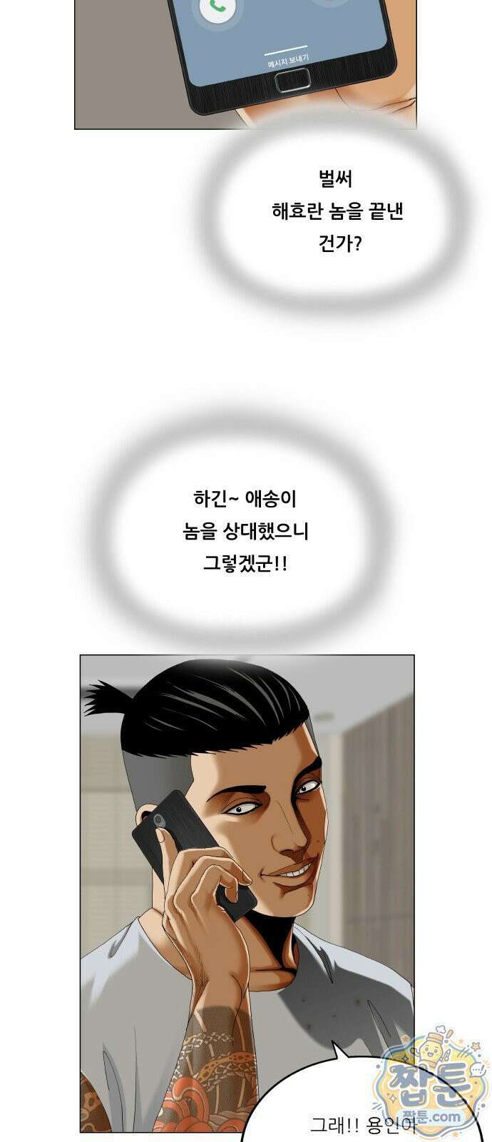최강전설 강해효 662화 2