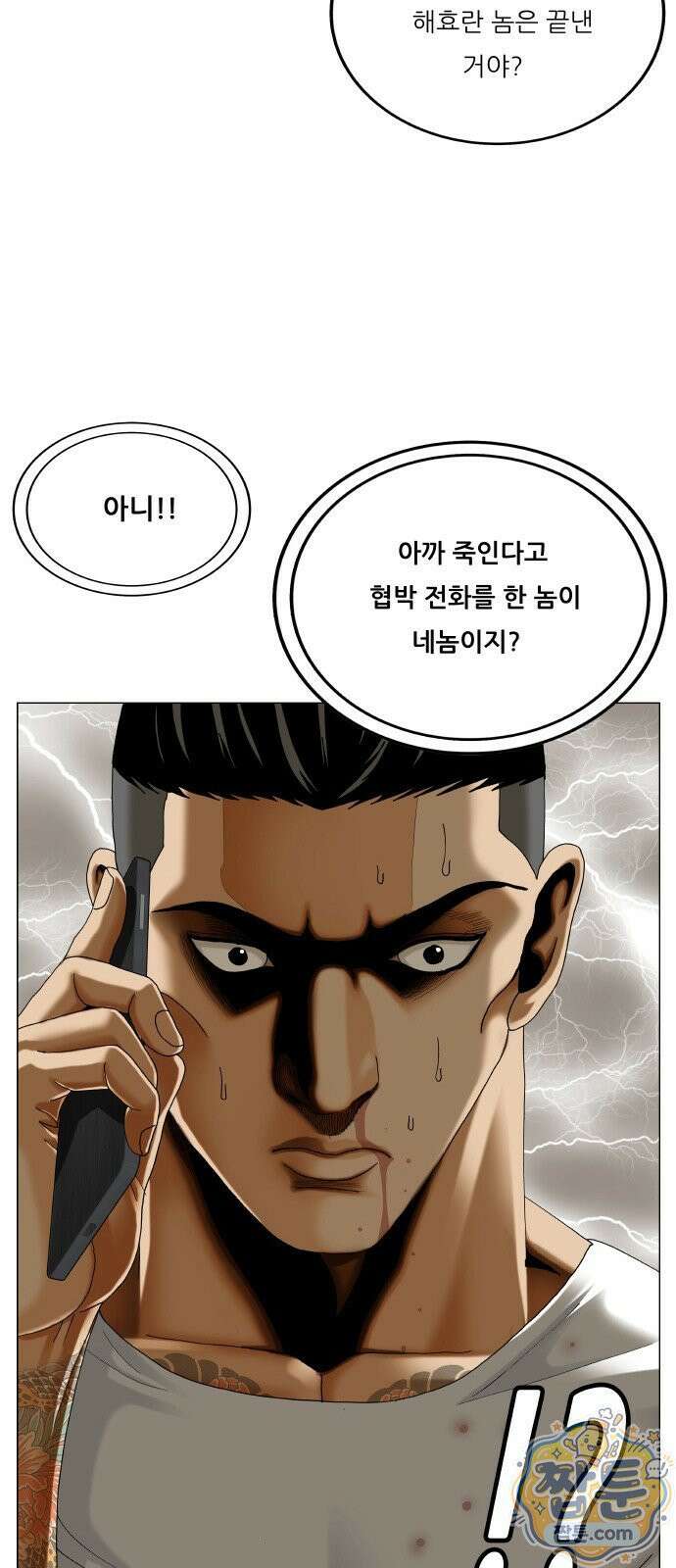 최강전설 강해효 662화 3