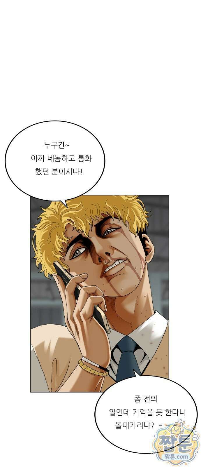최강전설 강해효 662화 5