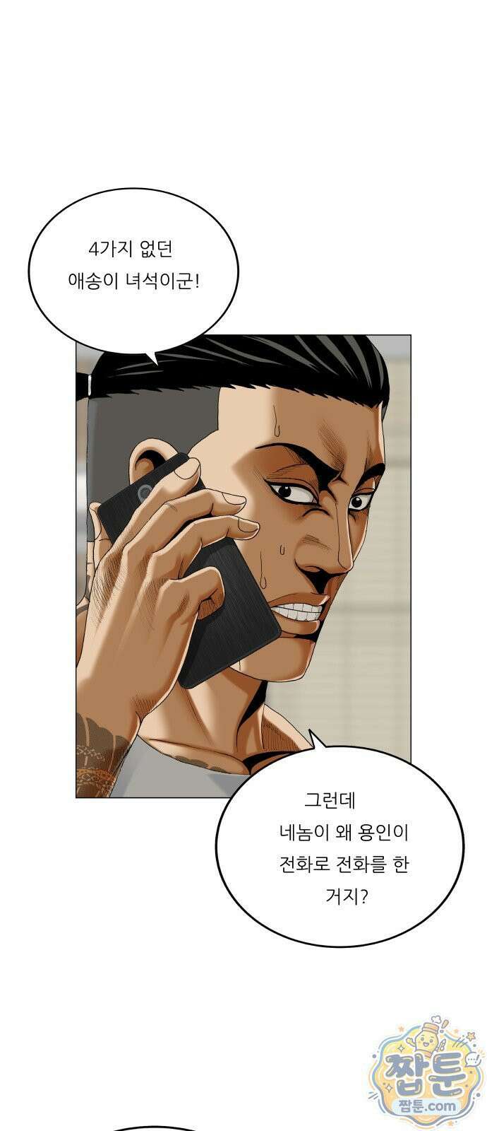 최강전설 강해효 662화 6