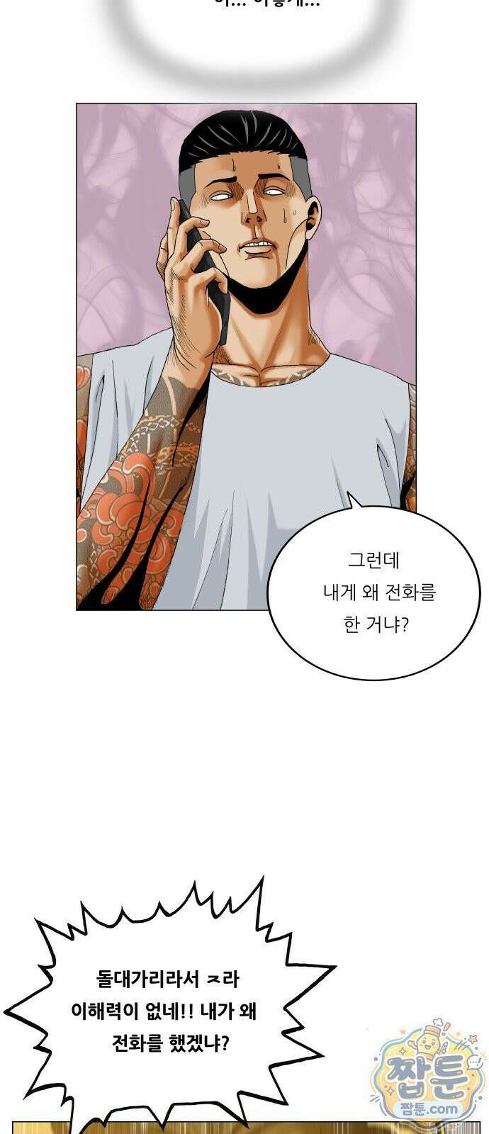 최강전설 강해효 662화 8