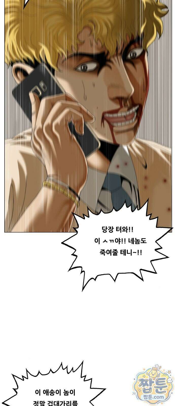 최강전설 강해효 662화 9