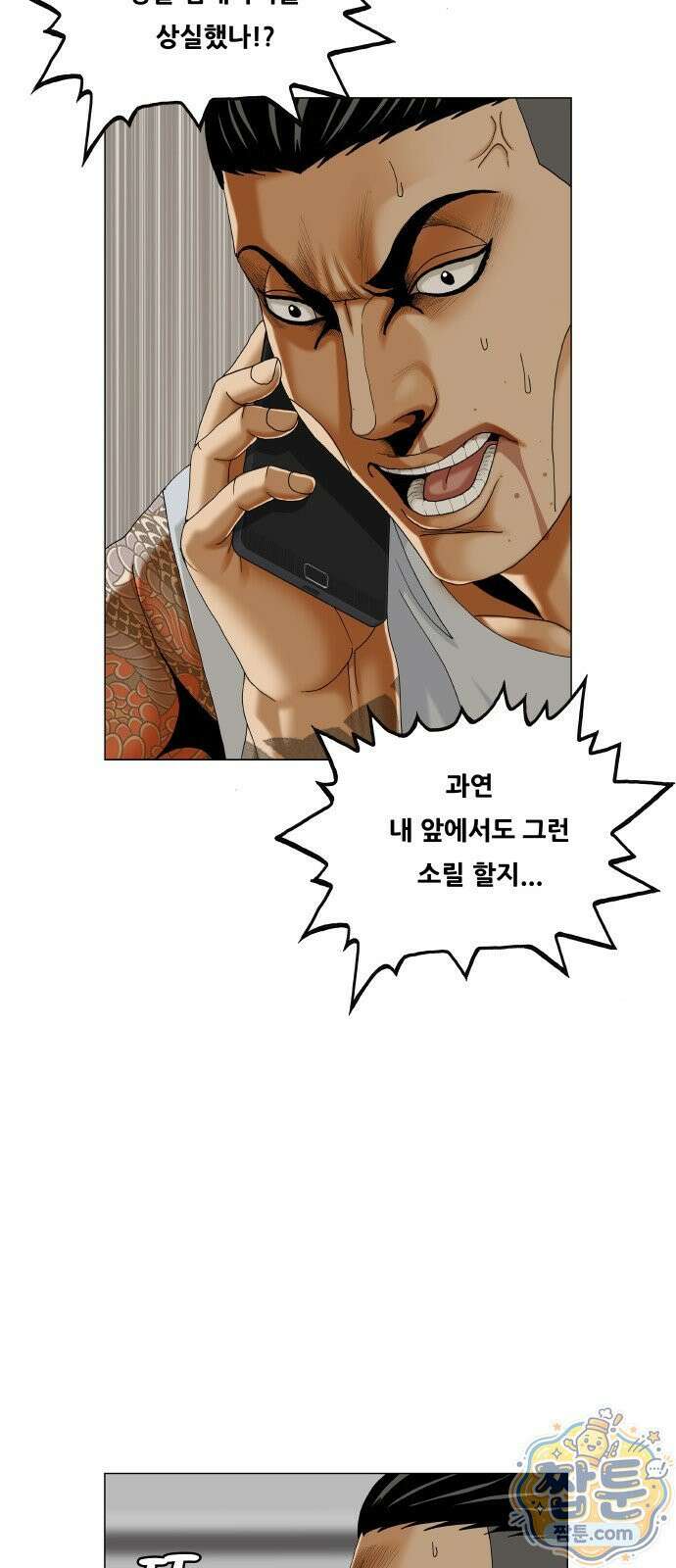 최강전설 강해효 662화 10