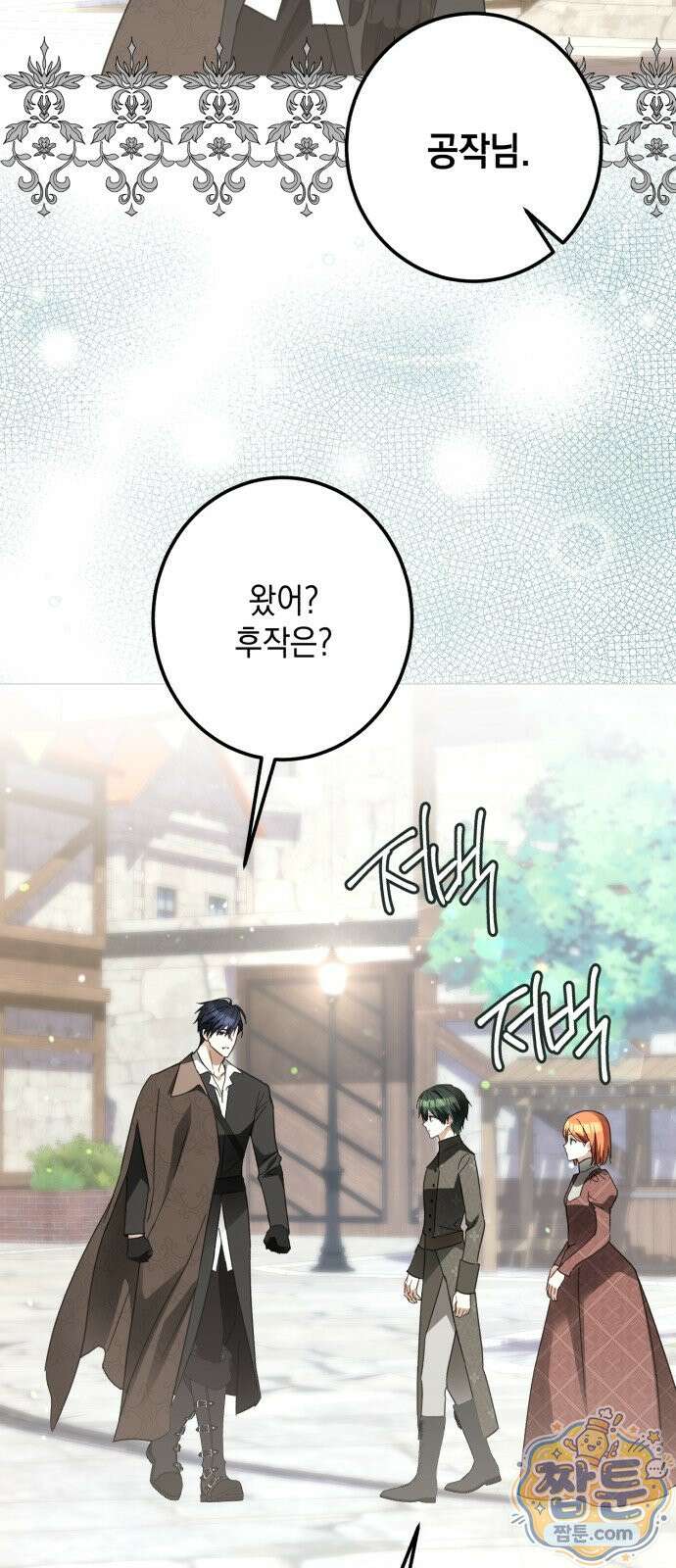 공작가의 남장 하인이 되었다 71화 2