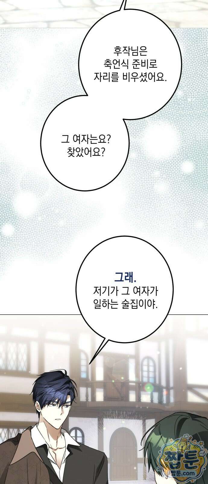 공작가의 남장 하인이 되었다 71화 3