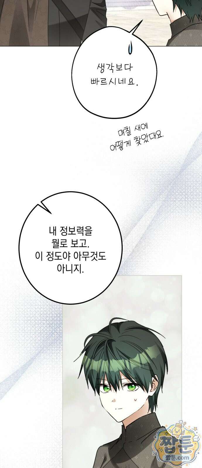공작가의 남장 하인이 되었다 71화 4