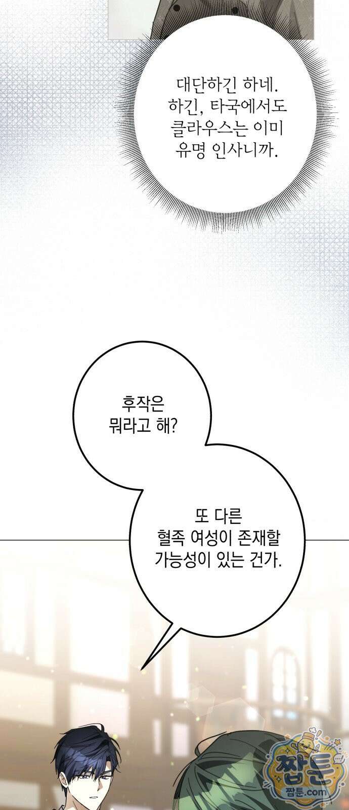 공작가의 남장 하인이 되었다 71화 5
