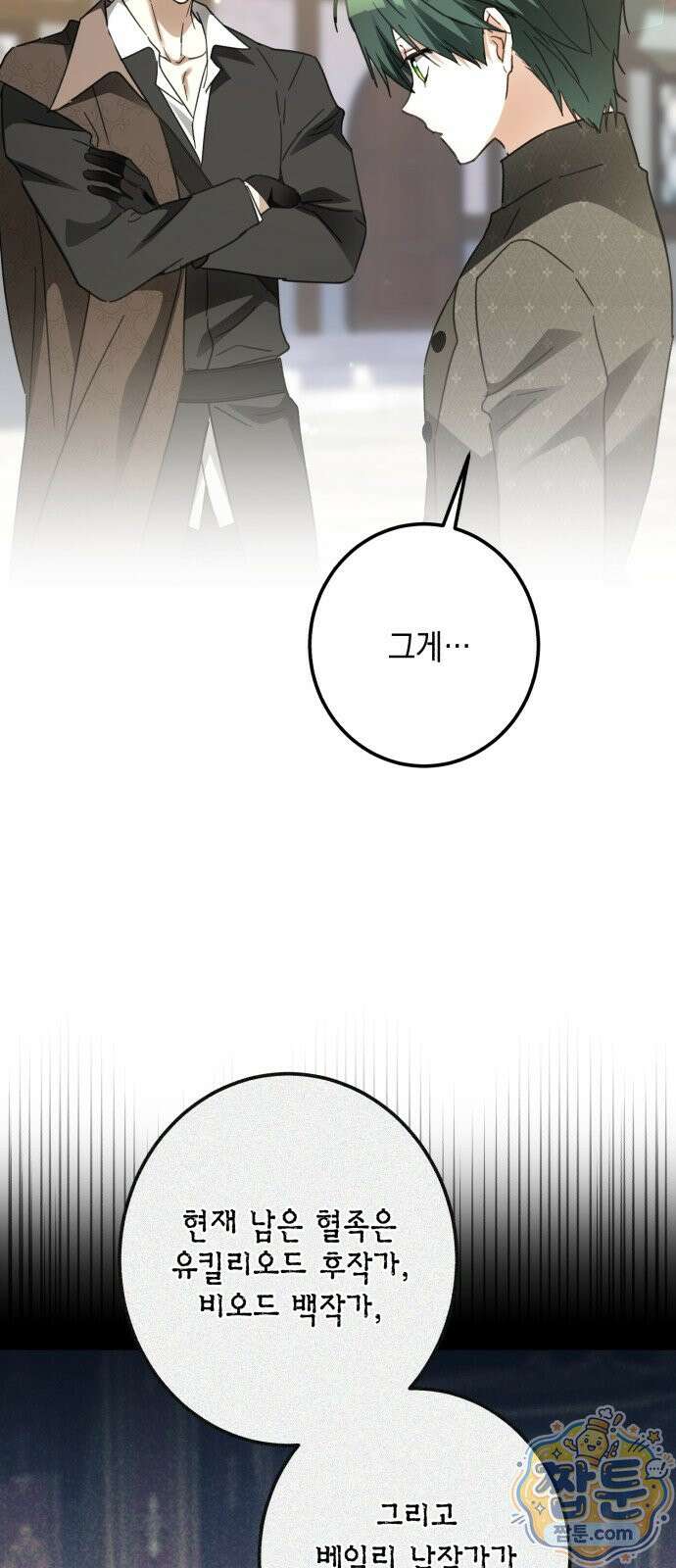 공작가의 남장 하인이 되었다 71화 6