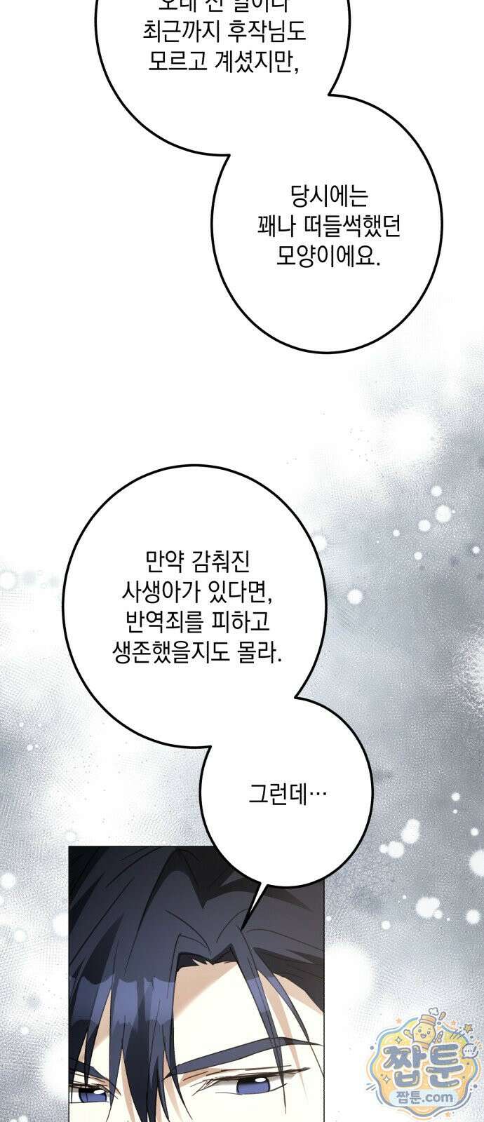 공작가의 남장 하인이 되었다 71화 11