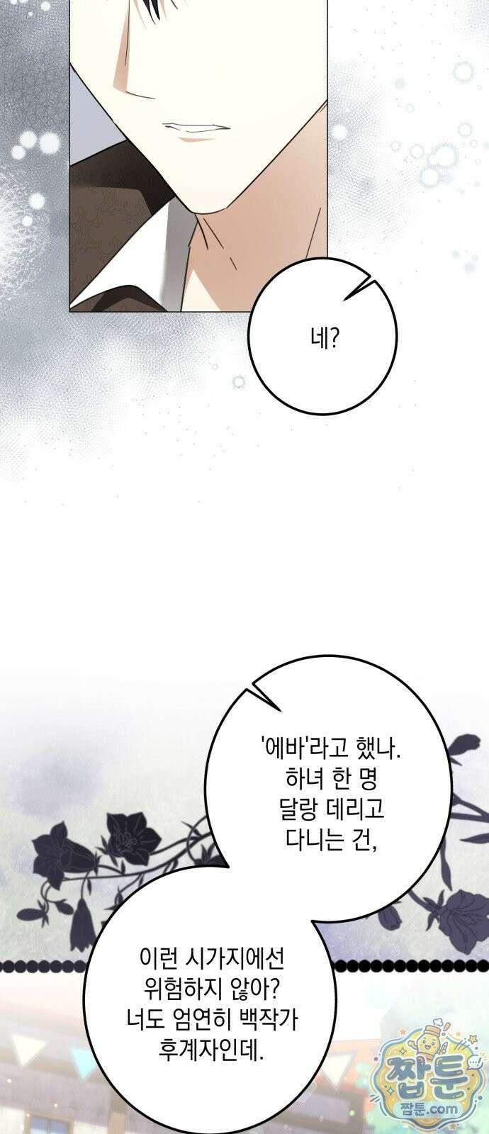 공작가의 남장 하인이 되었다 71화 12