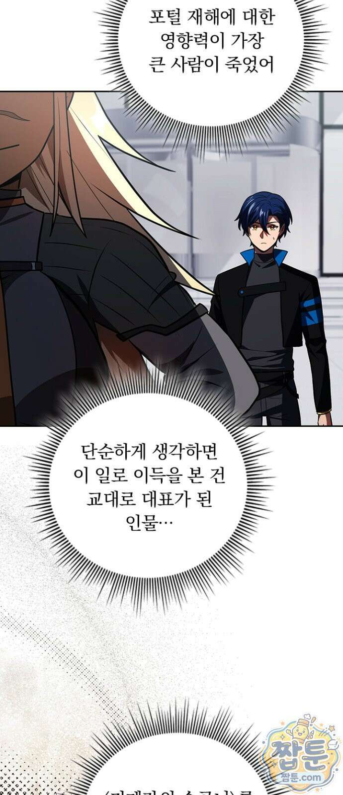 히든클래스 중력자로 최강을 노린다 146화 5