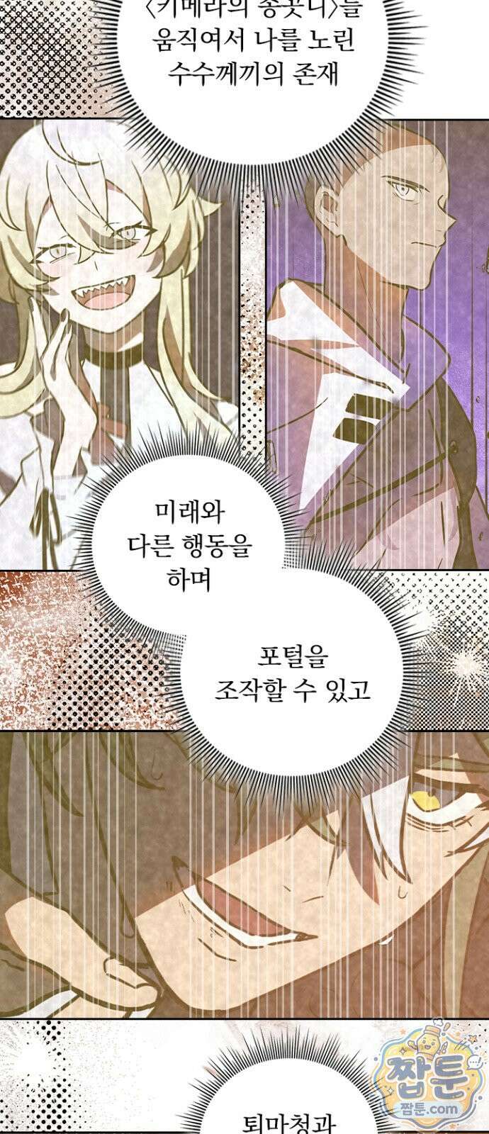 히든클래스 중력자로 최강을 노린다 146화 6