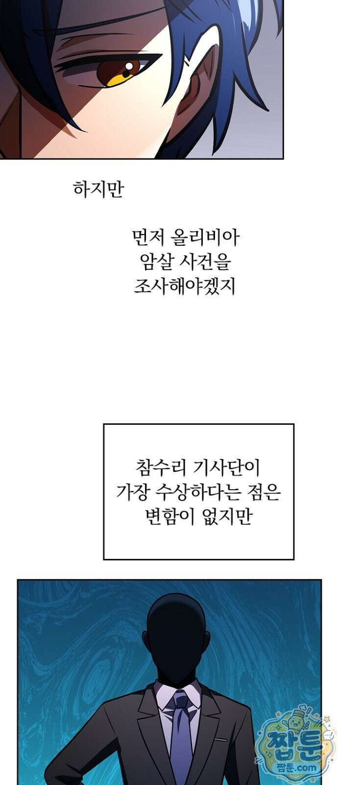 히든클래스 중력자로 최강을 노린다 146화 8