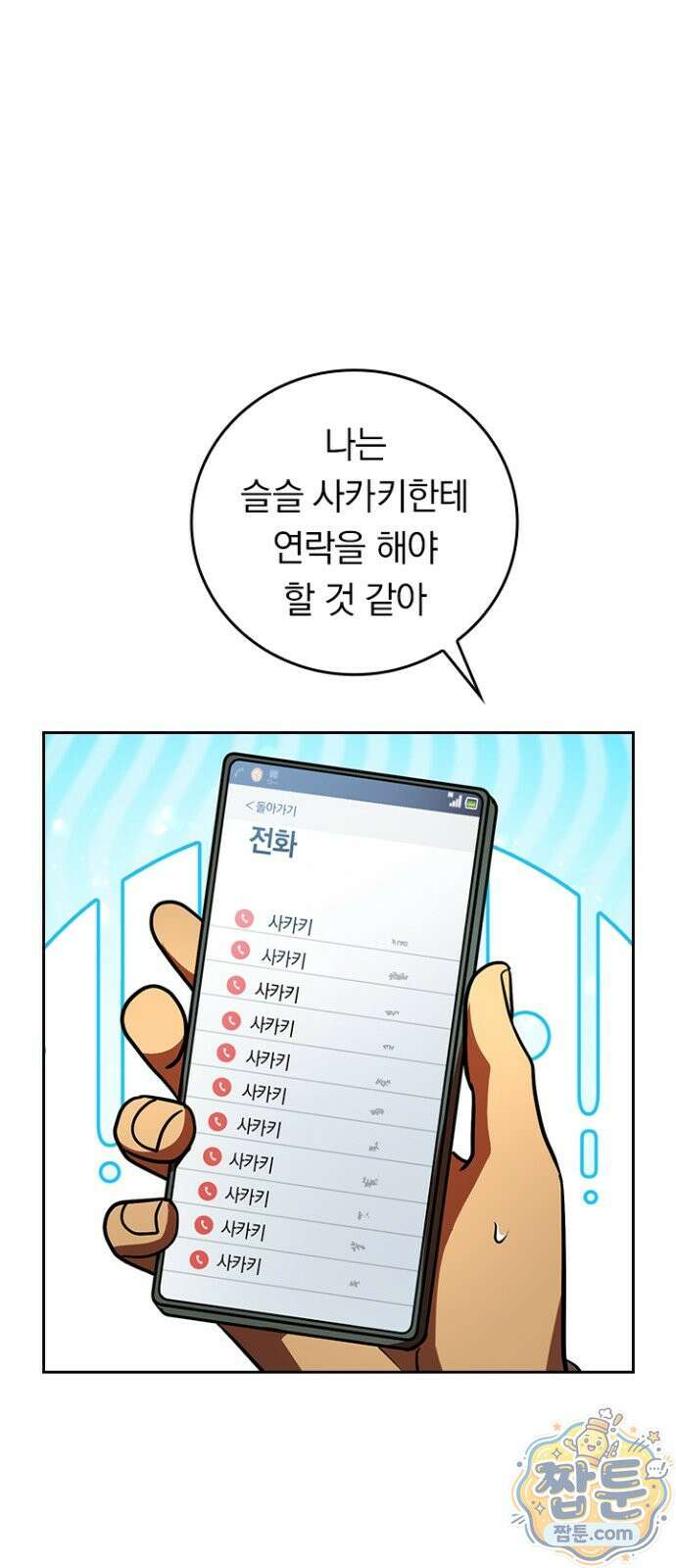 히든클래스 중력자로 최강을 노린다 146화 13