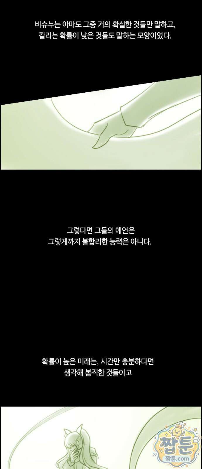 쿠베라 430화 12