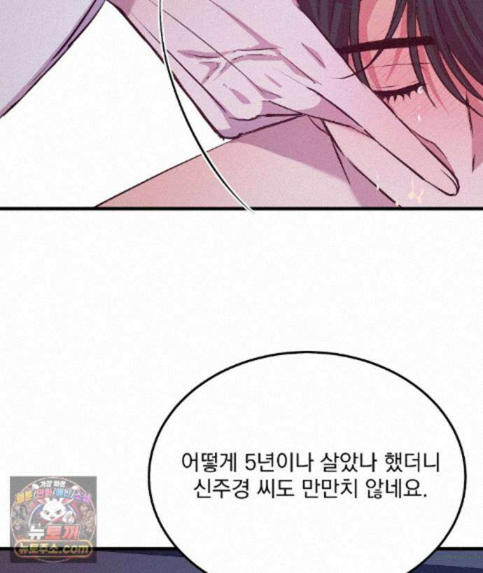 국민 배우의 몰락, XX토이 생존기 15화 32
