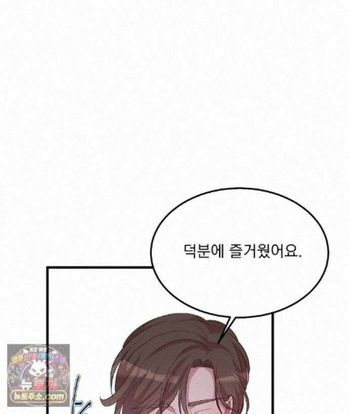 국민 배우의 몰락, XX토이 생존기 15화 38