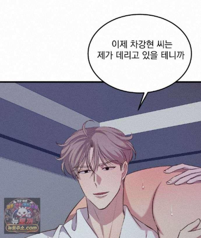 국민 배우의 몰락, XX토이 생존기 15화 52