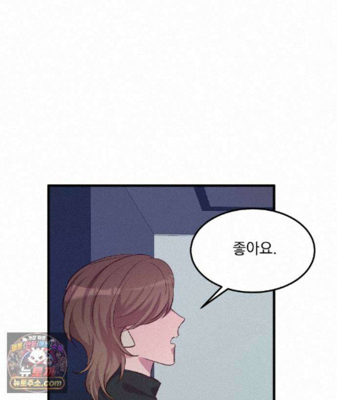 국민 배우의 몰락, XX토이 생존기 15화 55